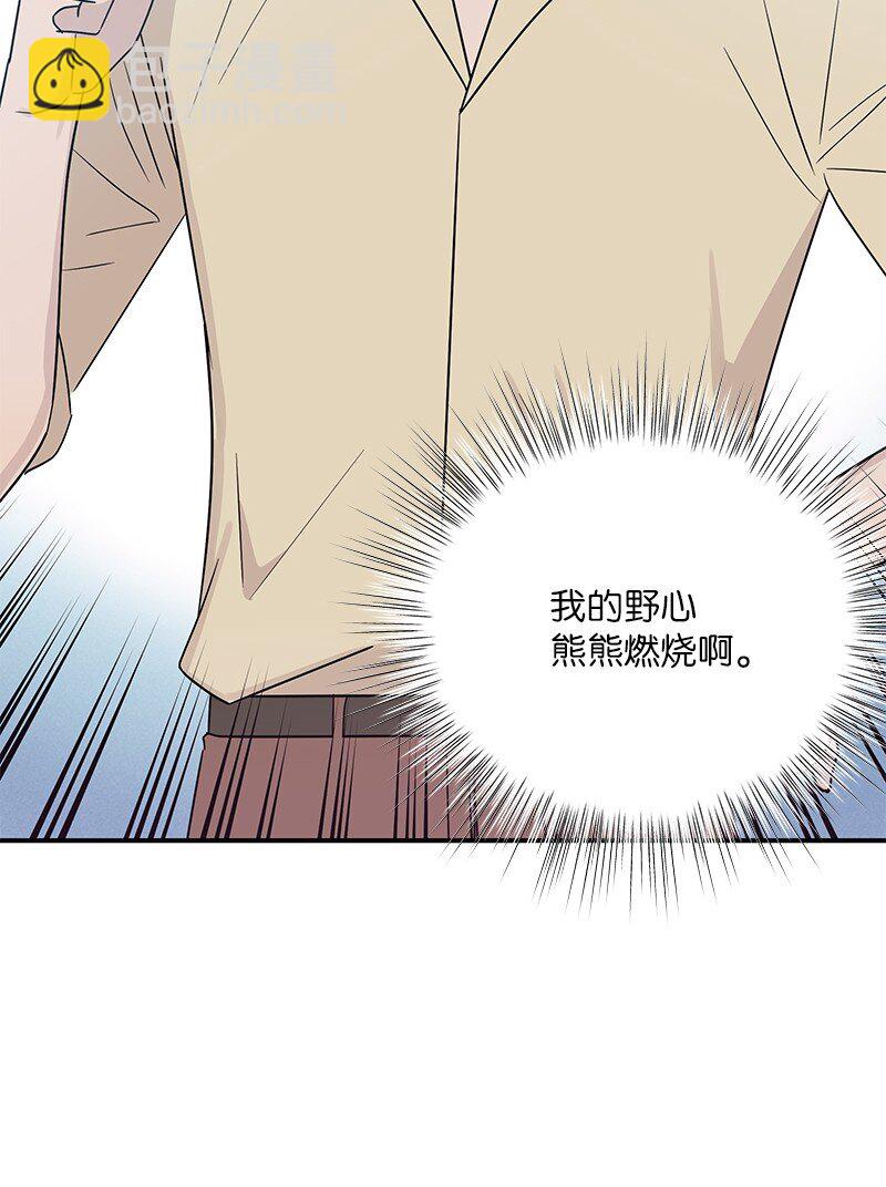 《我的叔叔是超级巨星》107 分配工作 第6页