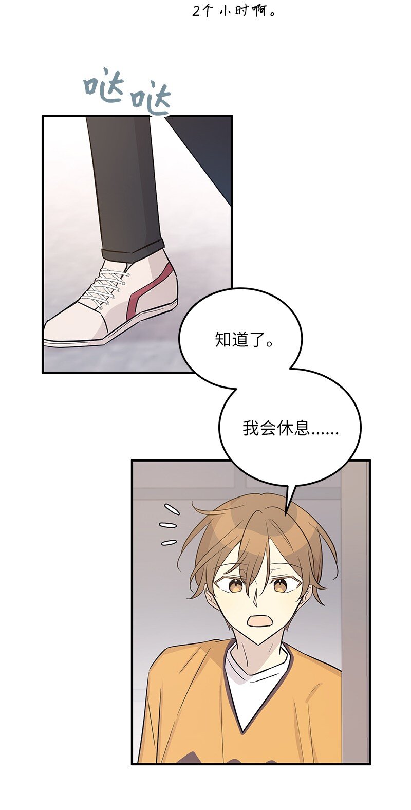 《我的叔叔是超级巨星》111 止步不前 第27页