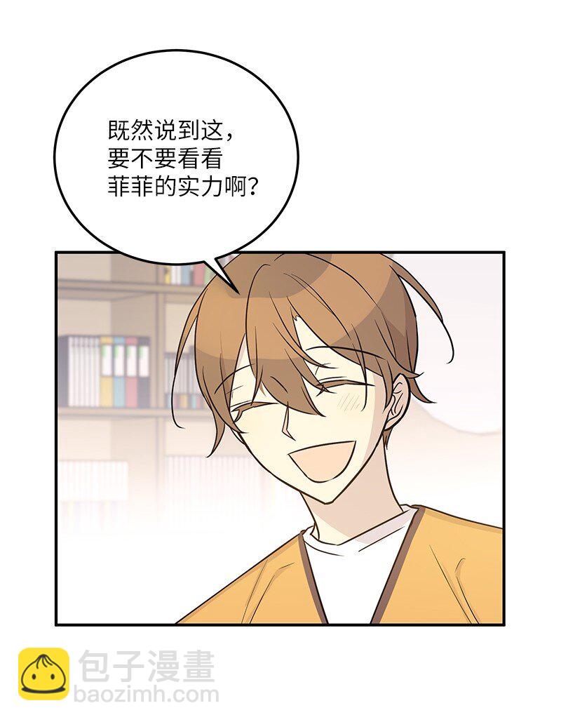 《我的叔叔是超级巨星》111 止步不前 第34页