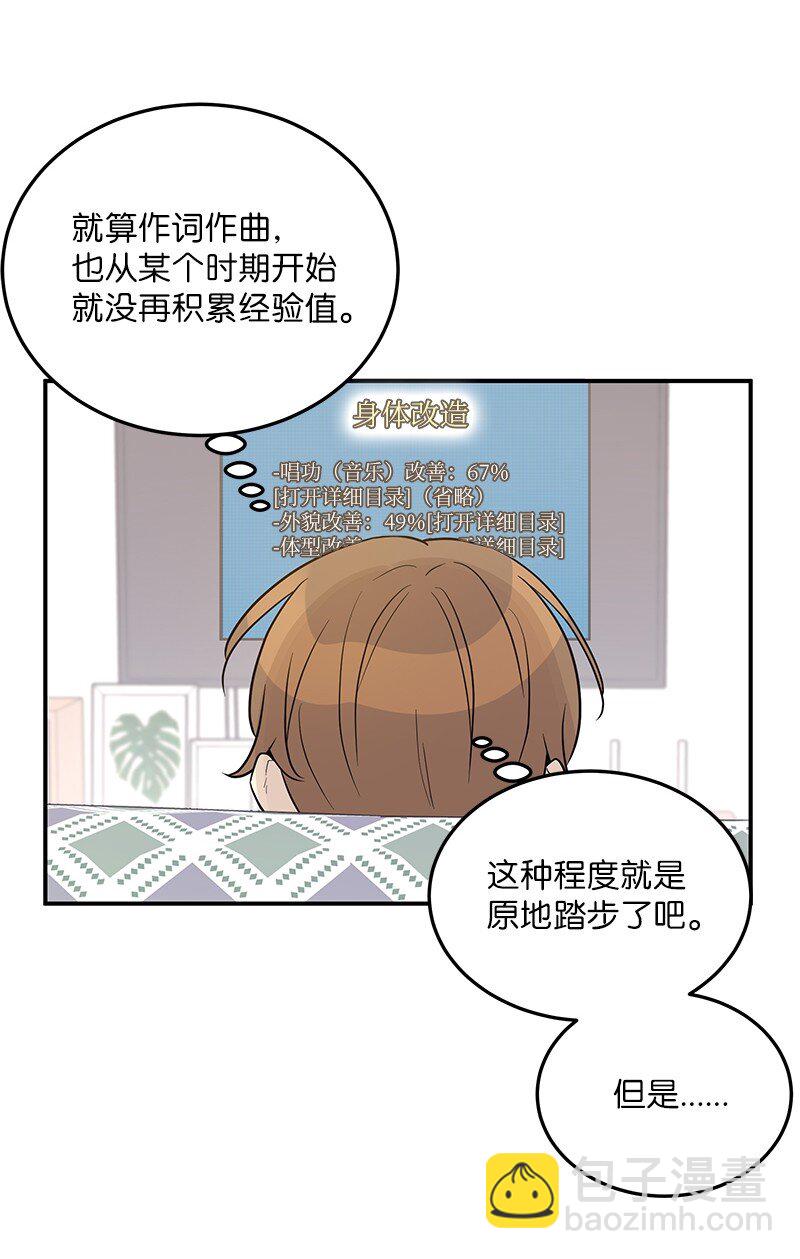 《我的叔叔是超级巨星》111 止步不前 第3页