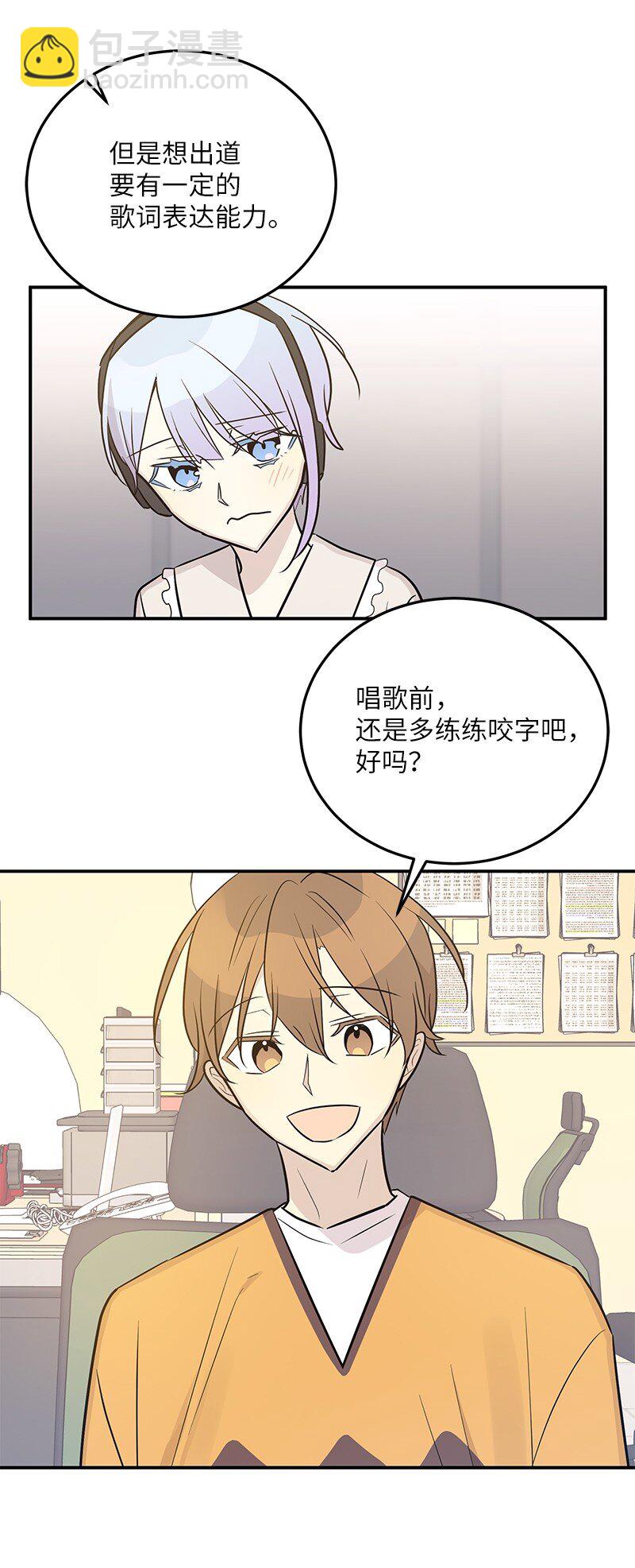 《我的叔叔是超级巨星》111 止步不前 第43页