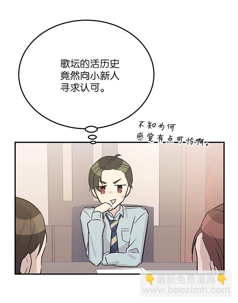 《我的叔叔是超级巨星》112 瓶颈 第28页