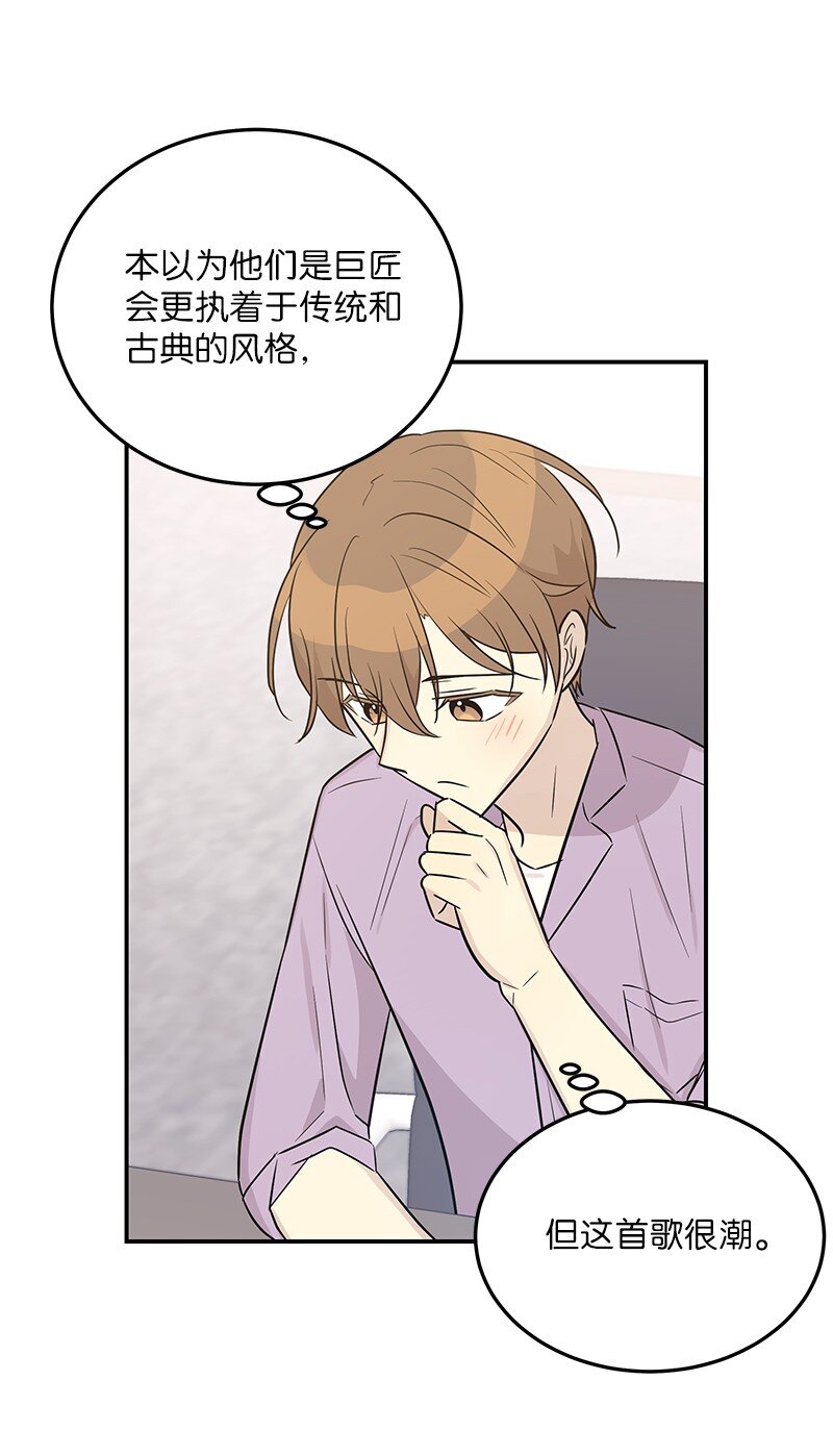 《我的叔叔是超级巨星》112 瓶颈 第30页