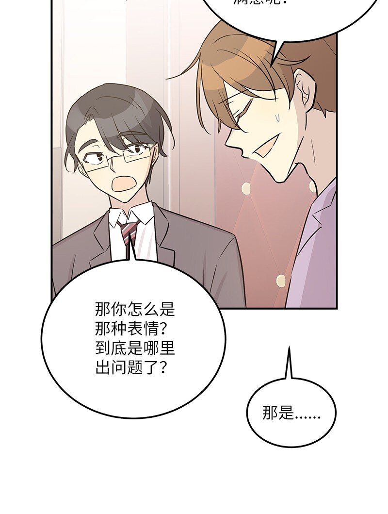 《我的叔叔是超级巨星》112 瓶颈 第35页