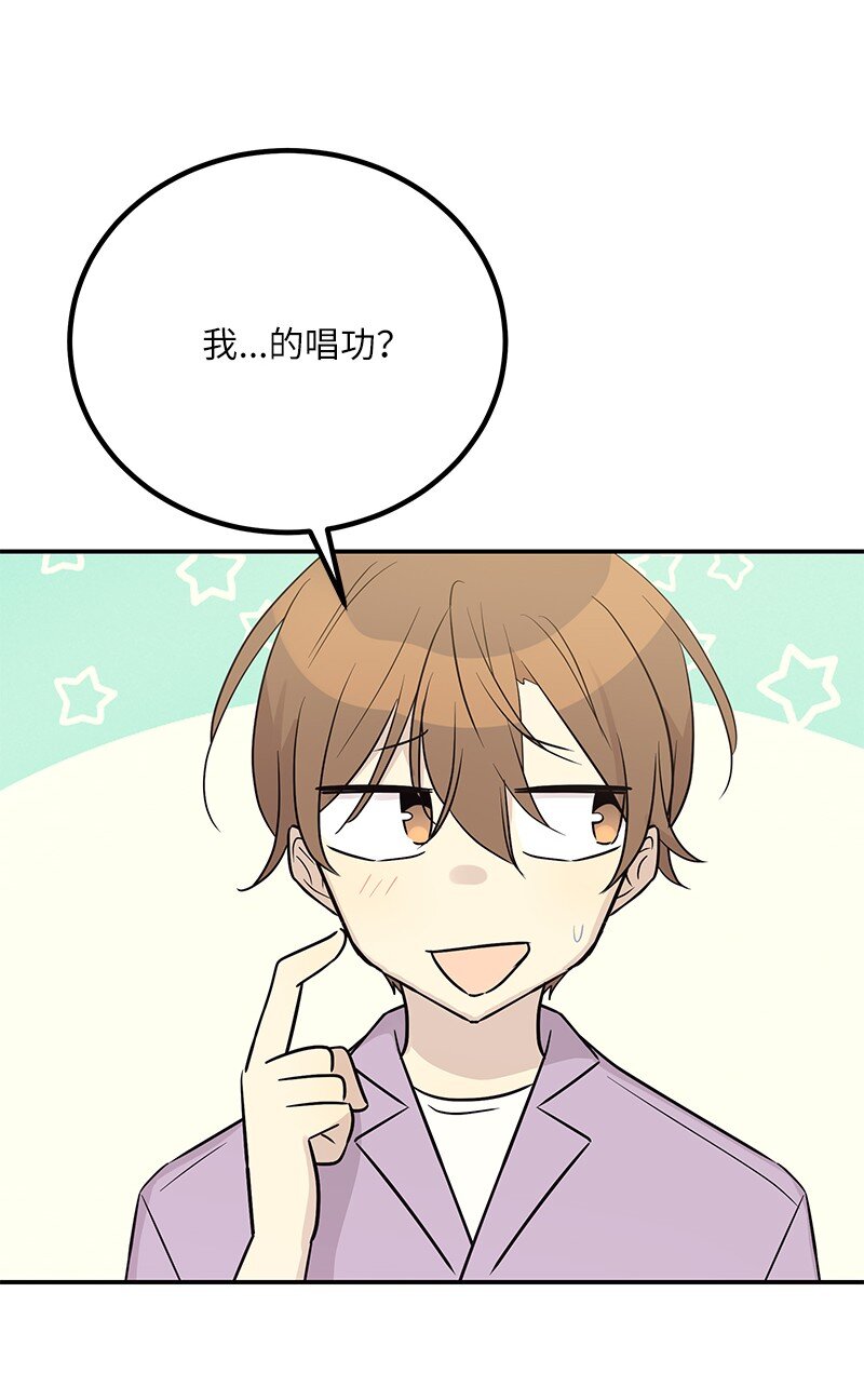 《我的叔叔是超级巨星》112 瓶颈 第36页