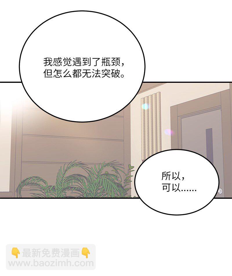 《我的叔叔是超级巨星》112 瓶颈 第41页