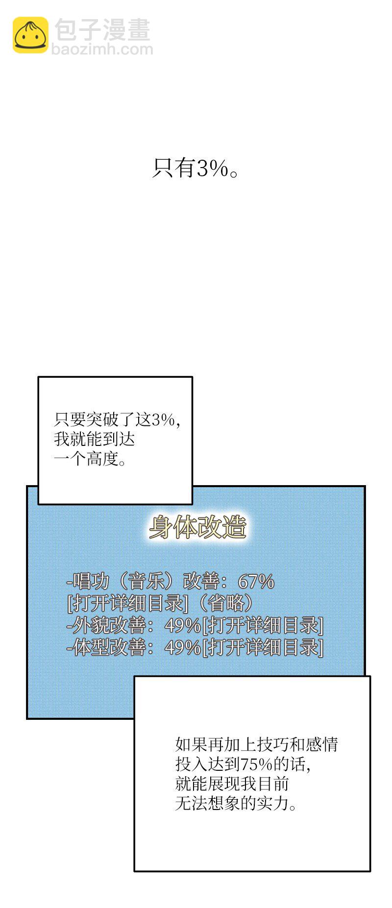 《我的叔叔是超级巨星》112 瓶颈 第43页