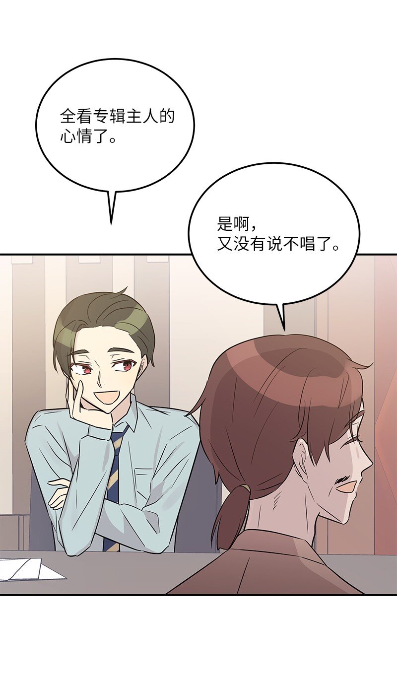 《我的叔叔是超级巨星》112 瓶颈 第48页