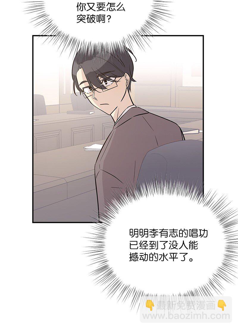《我的叔叔是超级巨星》112 瓶颈 第50页