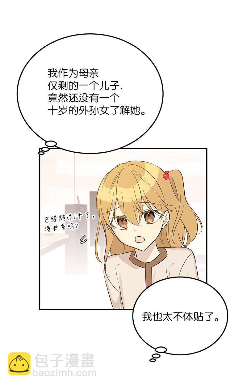 《我的叔叔是超级巨星》113 解锁新功能 第10页