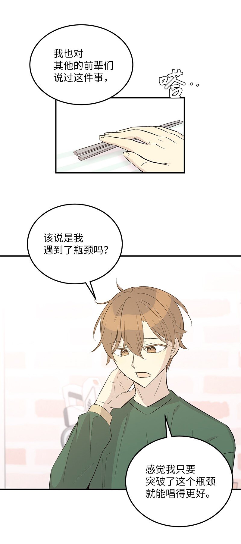 《我的叔叔是超级巨星》113 解锁新功能 第28页