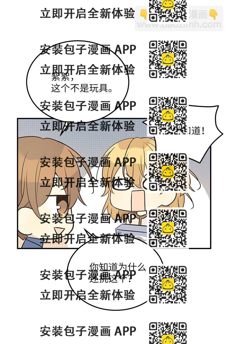 《我的叔叔是超级巨星》113 解锁新功能 第2页