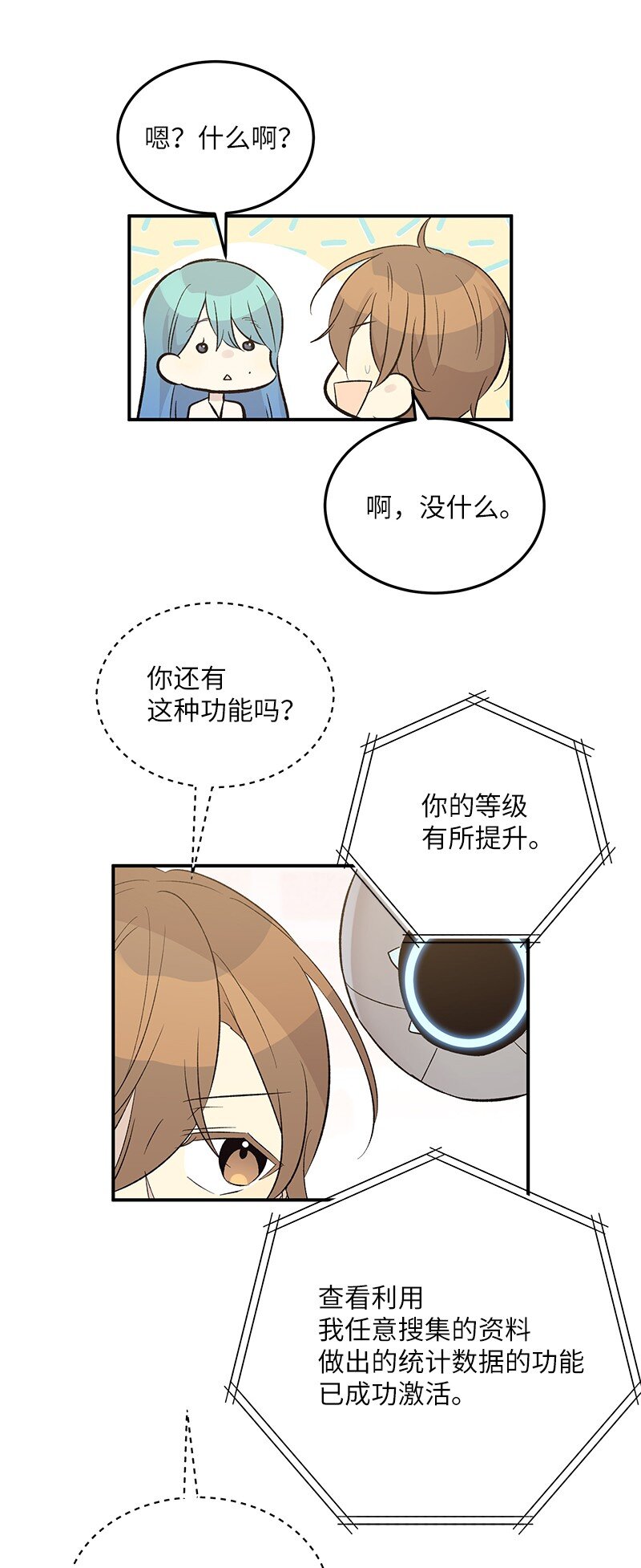 《我的叔叔是超级巨星》113 解锁新功能 第35页