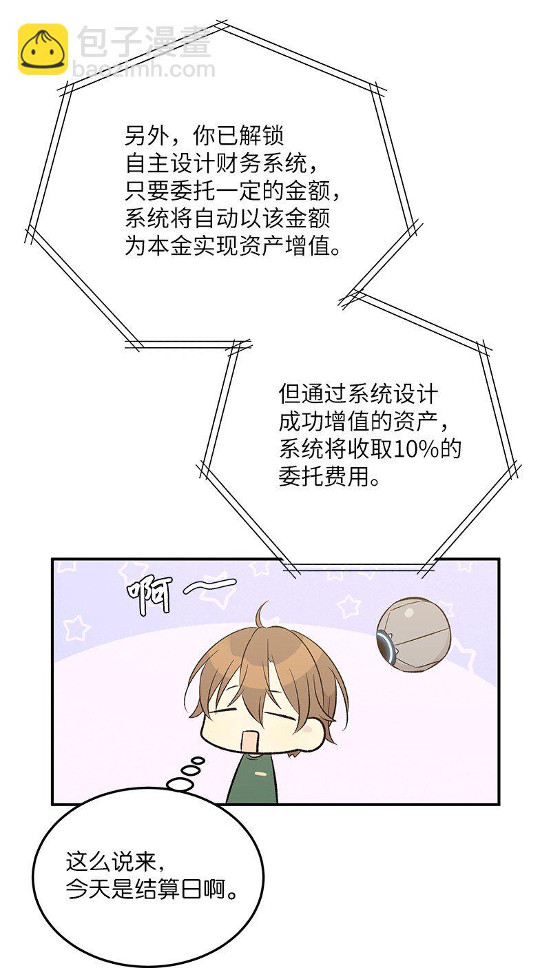 《我的叔叔是超级巨星》113 解锁新功能 第38页