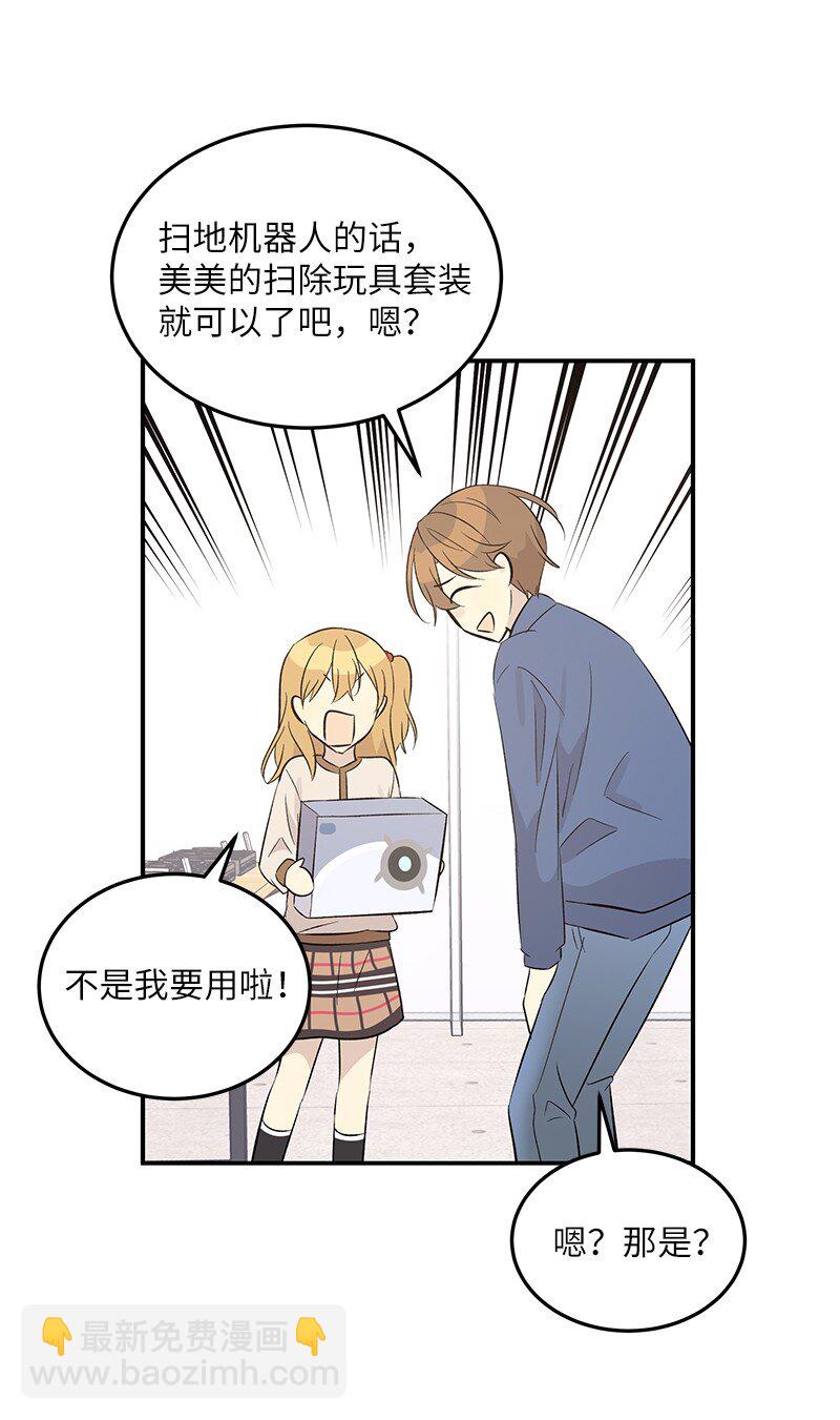 《我的叔叔是超级巨星》113 解锁新功能 第3页