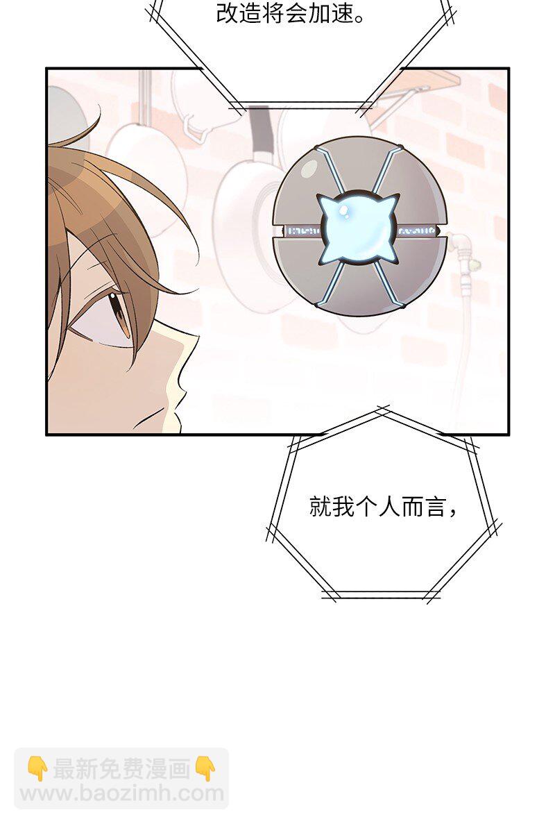 《我的叔叔是超级巨星》113 解锁新功能 第42页