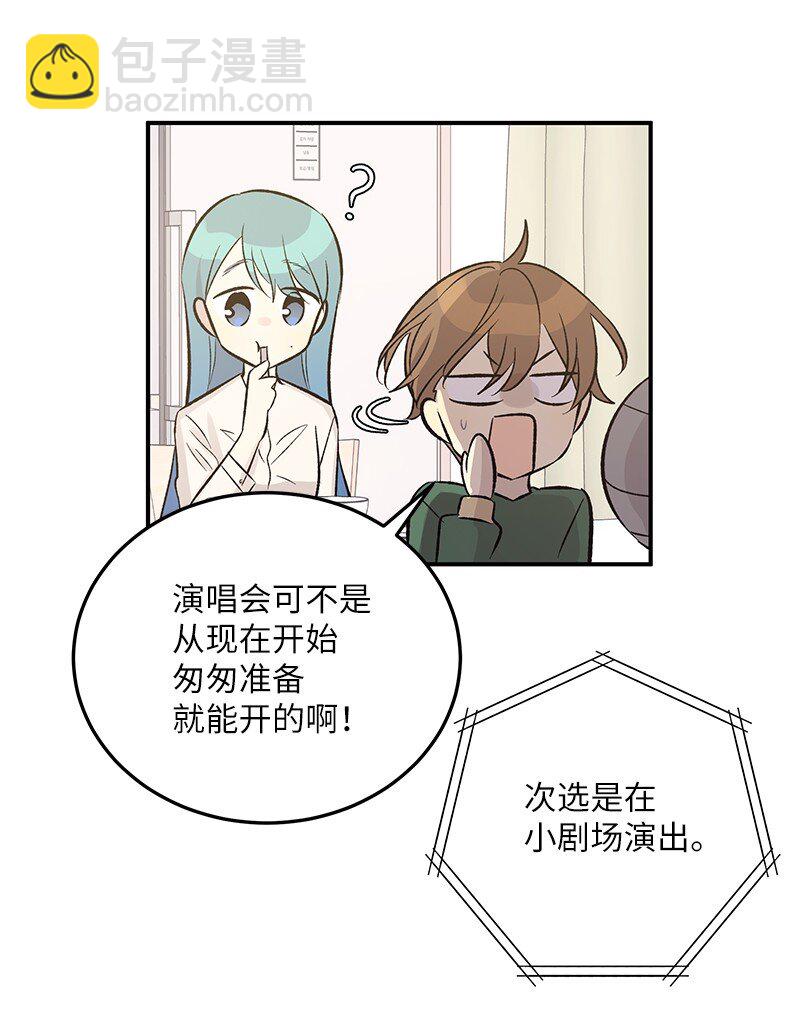 《我的叔叔是超级巨星》113 解锁新功能 第44页
