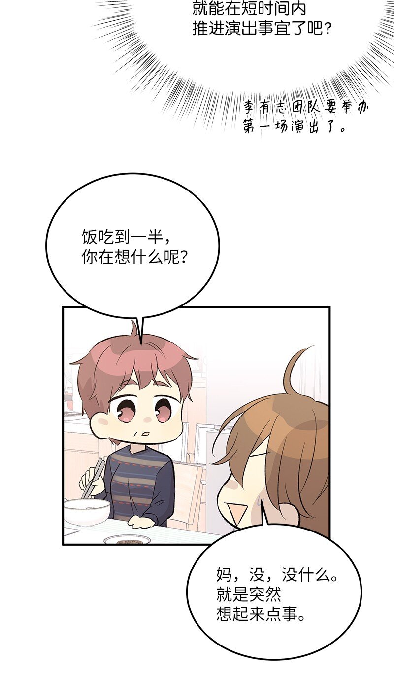 《我的叔叔是超级巨星》113 解锁新功能 第46页