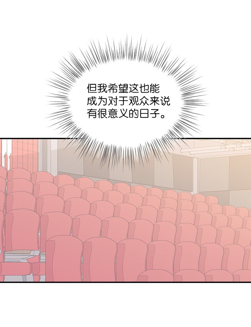 《我的叔叔是超级巨星》114 第一场个人演出 第11页