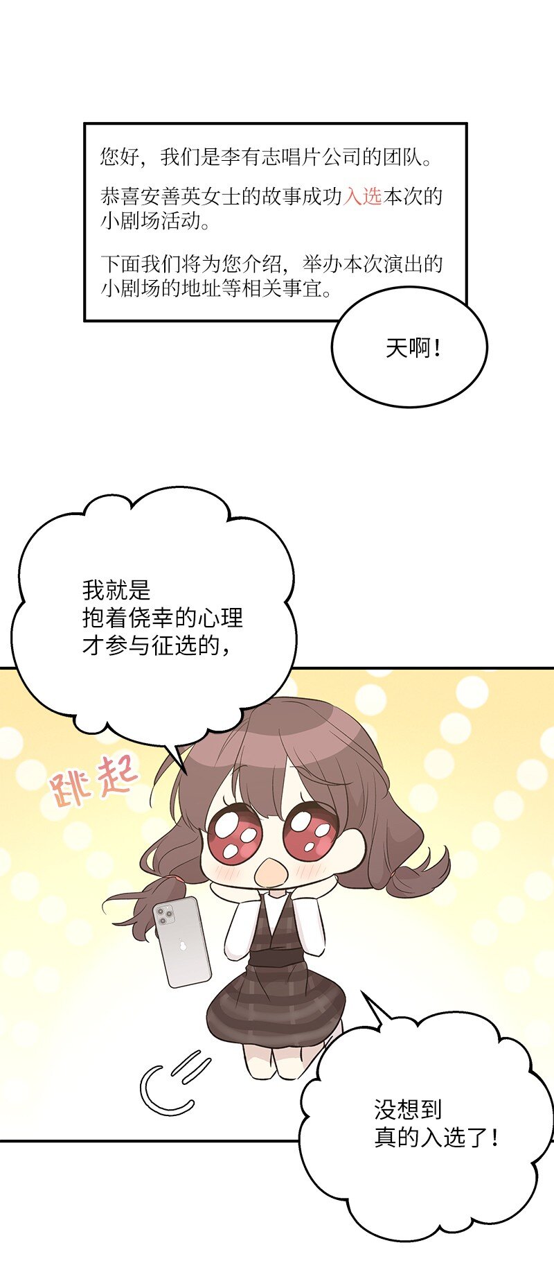 《我的叔叔是超级巨星》114 第一场个人演出 第13页