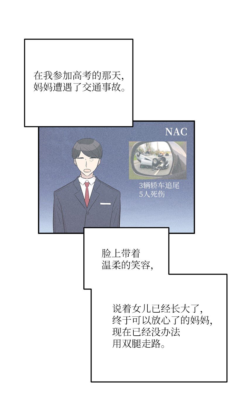 《我的叔叔是超级巨星》114 第一场个人演出 第16页
