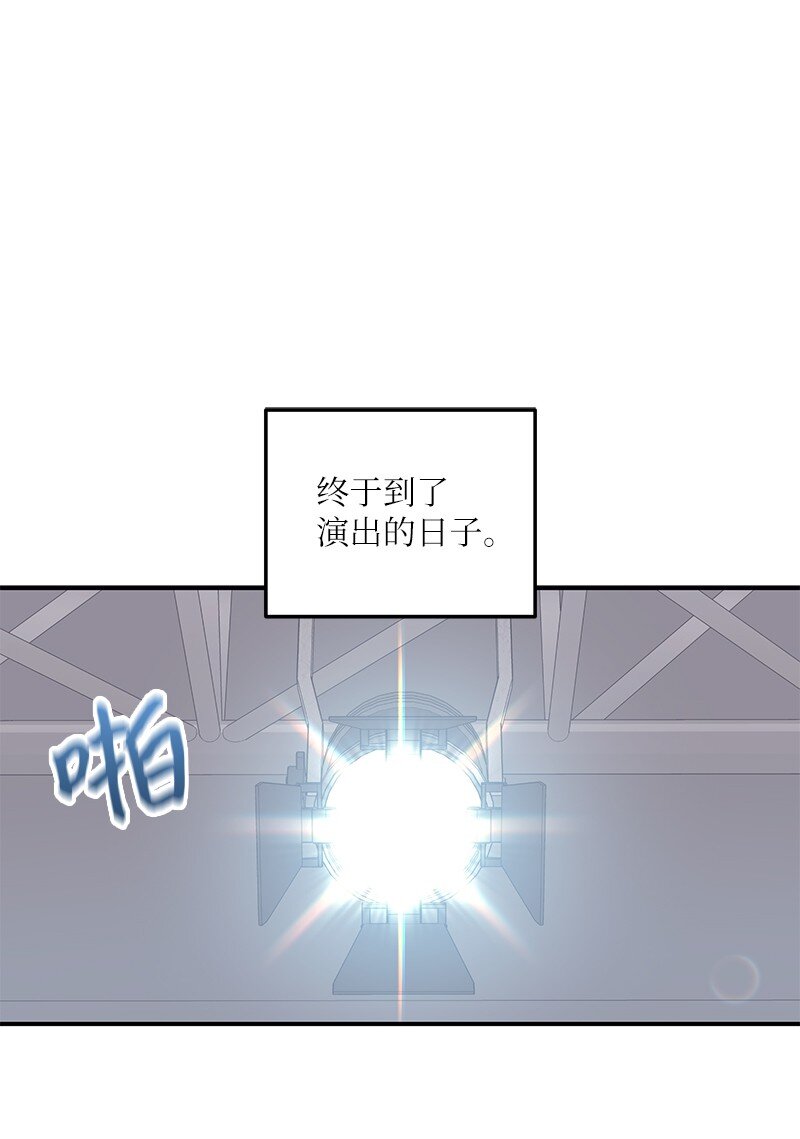 《我的叔叔是超级巨星》114 第一场个人演出 第1页