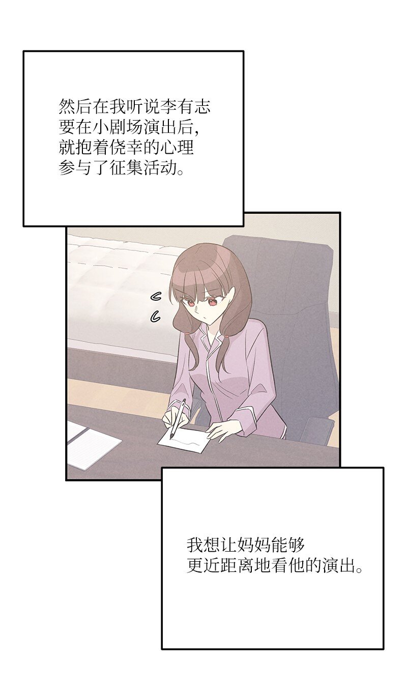 《我的叔叔是超级巨星》114 第一场个人演出 第25页