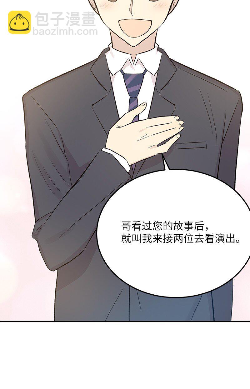 《我的叔叔是超级巨星》114 第一场个人演出 第34页