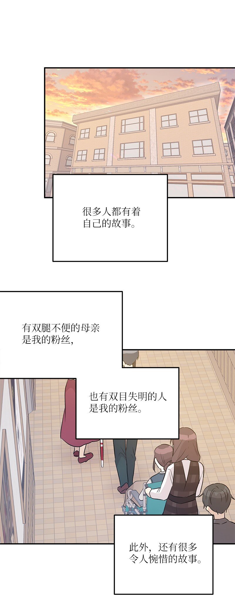 《我的叔叔是超级巨星》114 第一场个人演出 第40页