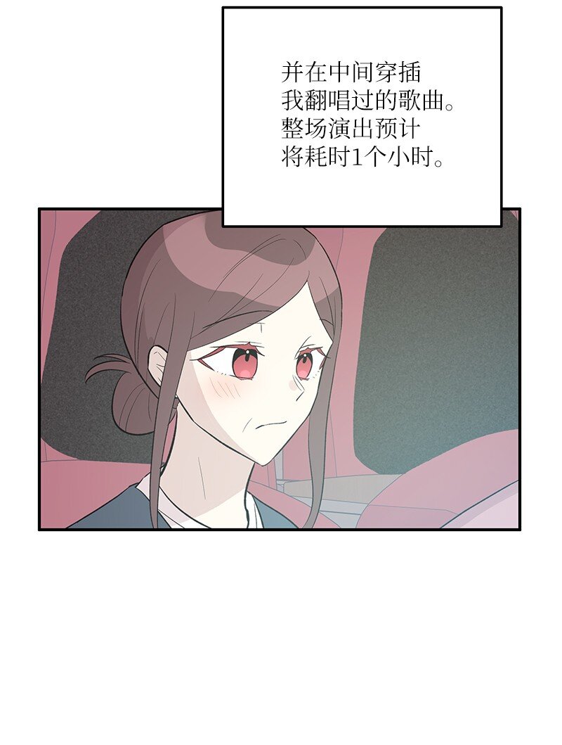 《我的叔叔是超级巨星》114 第一场个人演出 第45页