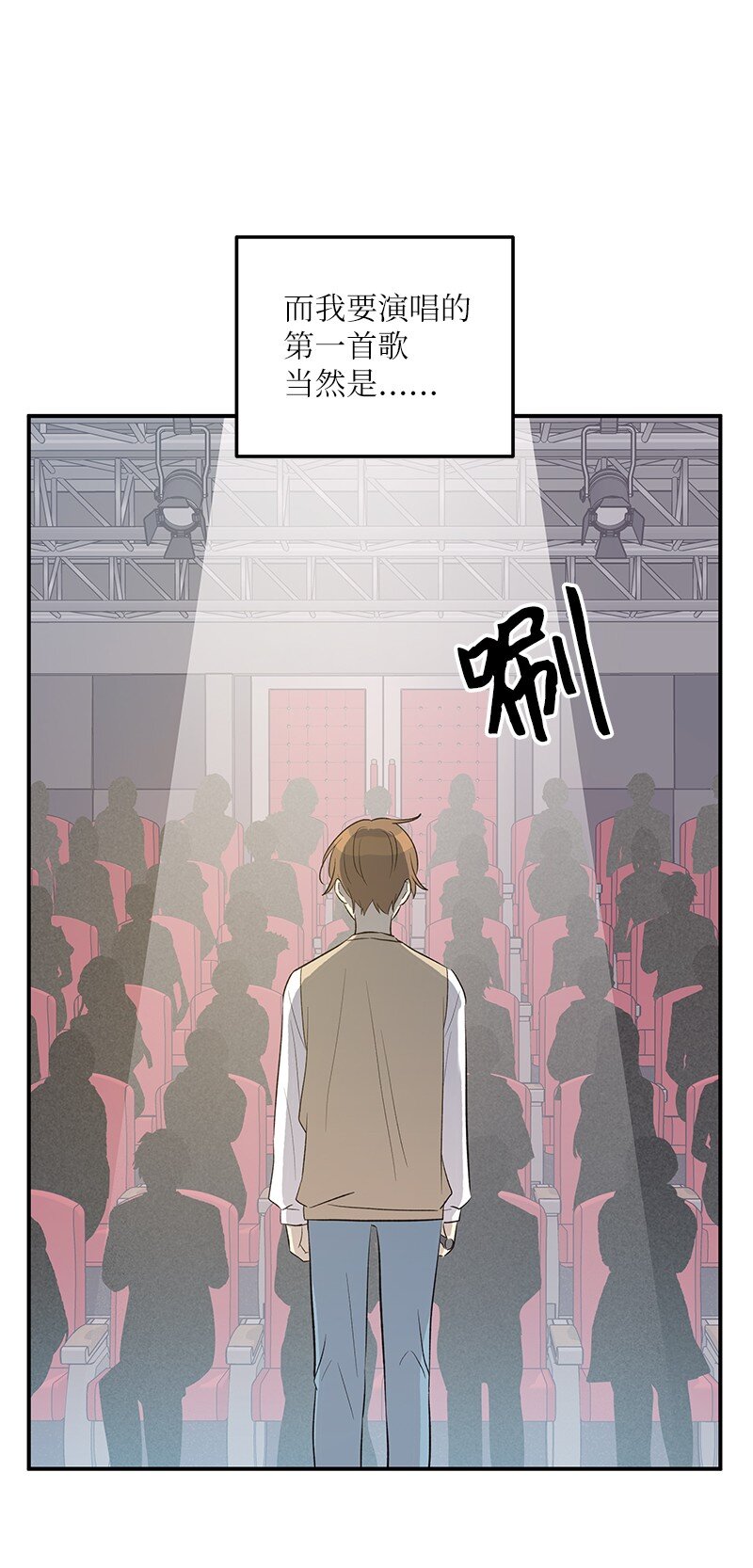 《我的叔叔是超级巨星》114 第一场个人演出 第46页