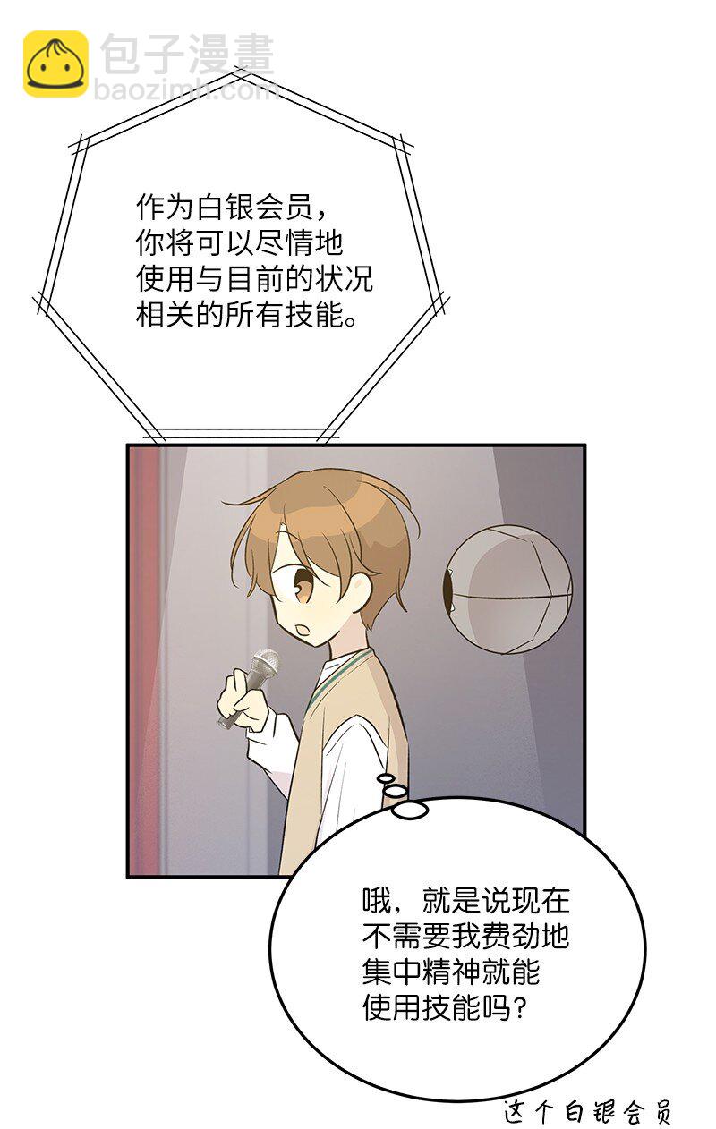 《我的叔叔是超级巨星》114 第一场个人演出 第48页