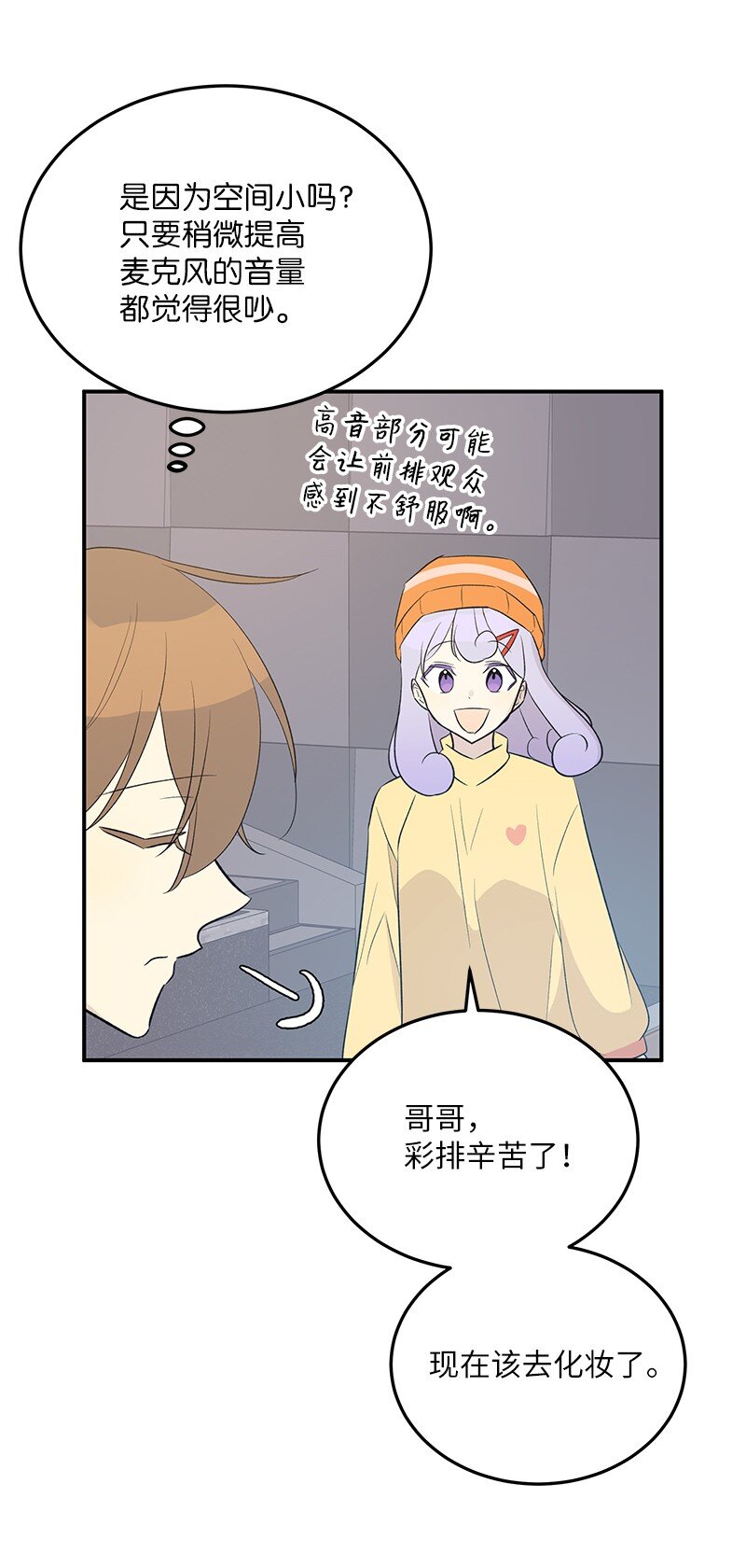 《我的叔叔是超级巨星》114 第一场个人演出 第4页