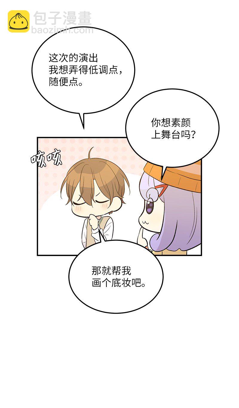 《我的叔叔是超级巨星》114 第一场个人演出 第5页