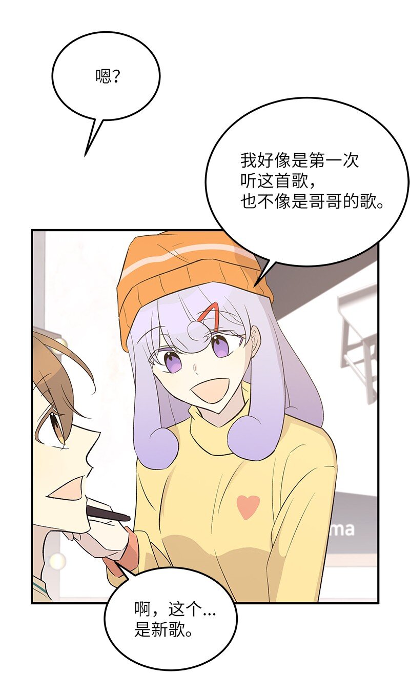 《我的叔叔是超级巨星》114 第一场个人演出 第7页