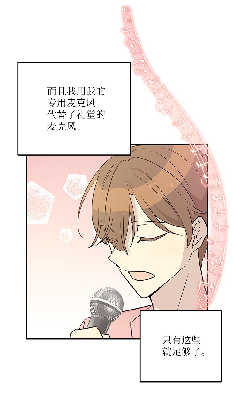 《我的叔叔是超级巨星》112 瓶颈 第14页