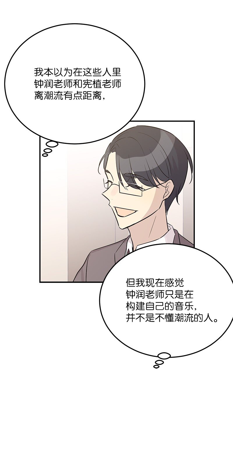 《我的叔叔是超级巨星》112 瓶颈 第31页