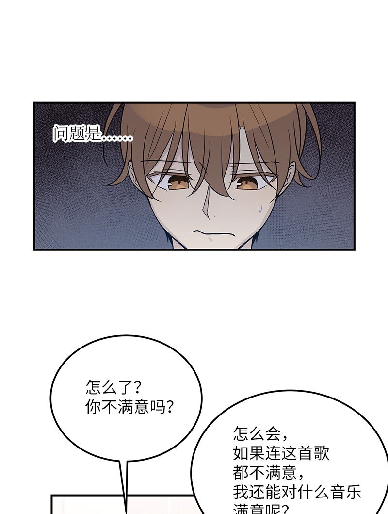 《我的叔叔是超级巨星》112 瓶颈 第34页