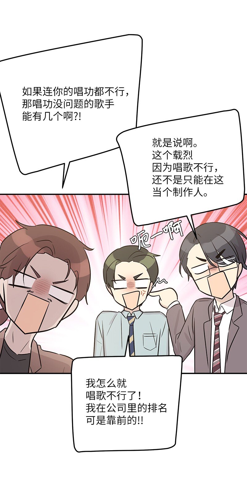 《我的叔叔是超级巨星》112 瓶颈 第39页