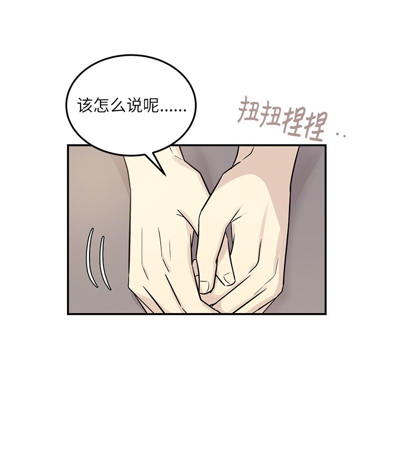 《我的叔叔是超级巨星》112 瓶颈 第40页