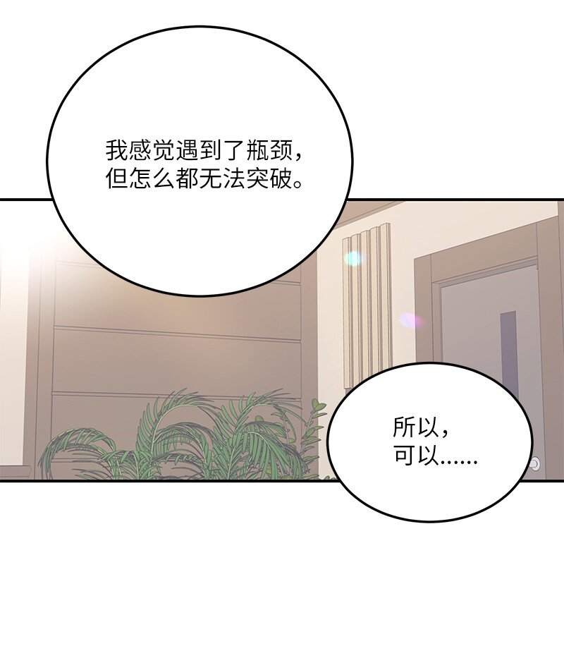 《我的叔叔是超级巨星》112 瓶颈 第41页