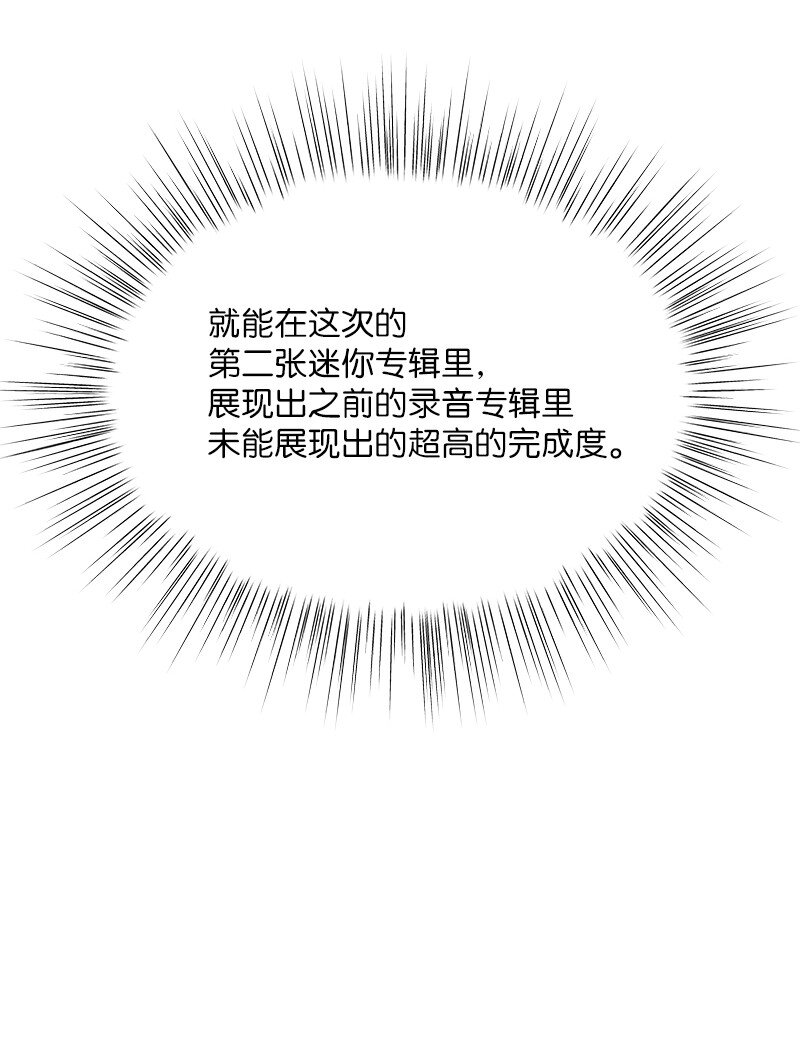 《我的叔叔是超级巨星》112 瓶颈 第45页