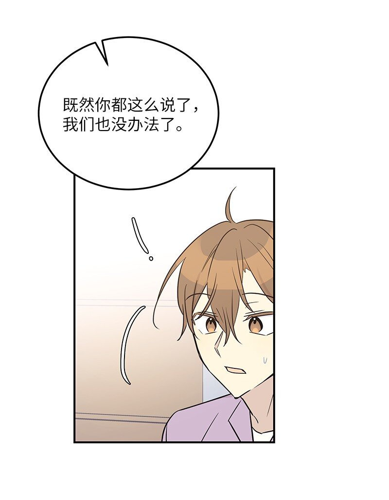 《我的叔叔是超级巨星》112 瓶颈 第47页