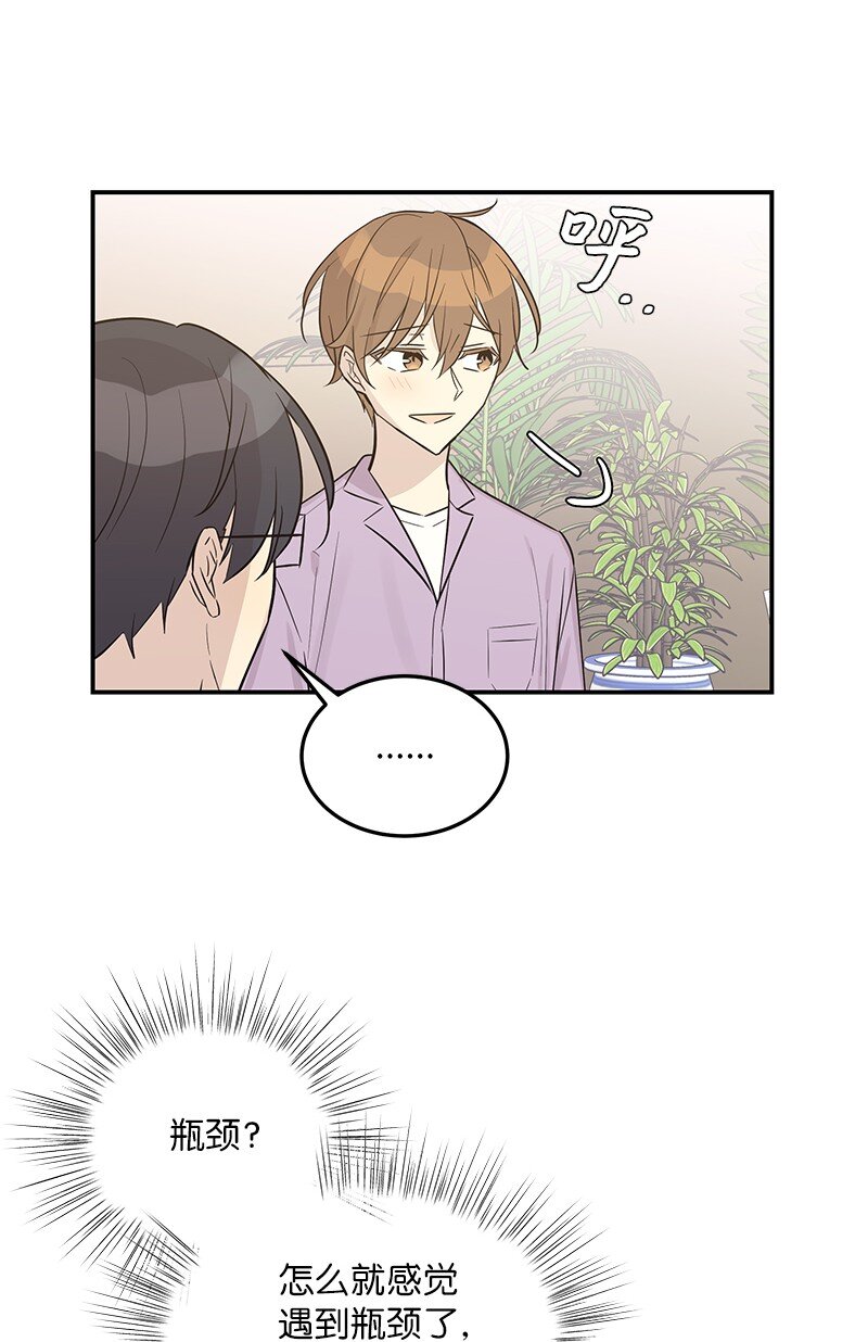 《我的叔叔是超级巨星》112 瓶颈 第49页