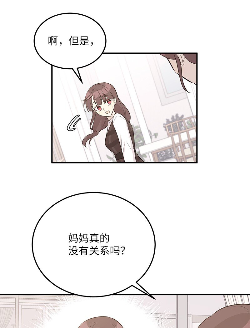 《我的叔叔是超级巨星》114 第一场个人演出 第14页