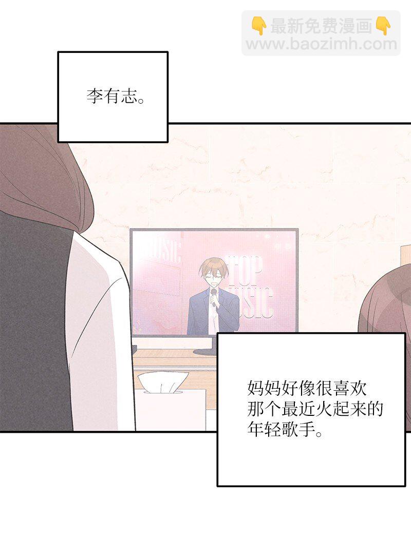 《我的叔叔是超级巨星》114 第一场个人演出 第21页