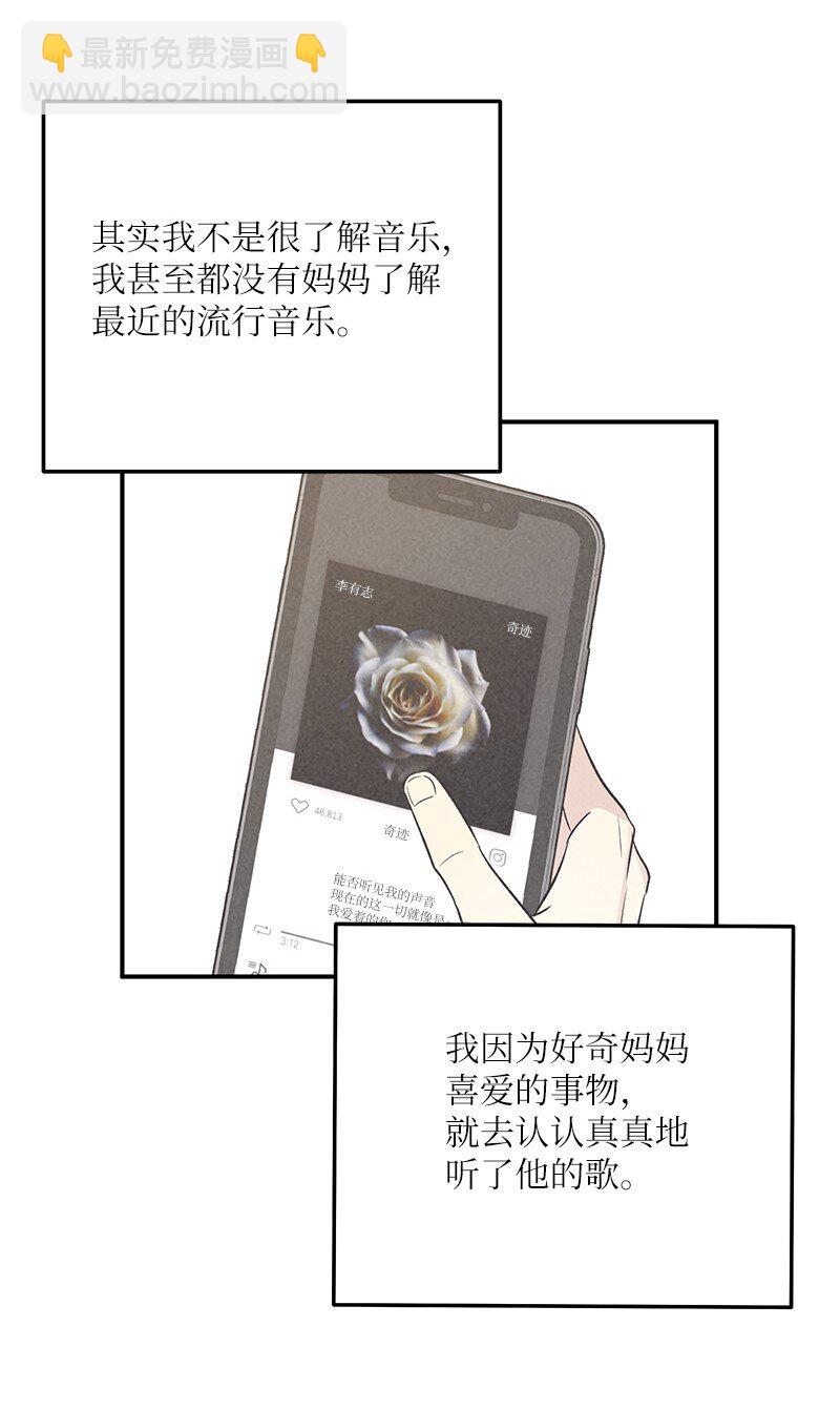 《我的叔叔是超级巨星》114 第一场个人演出 第22页
