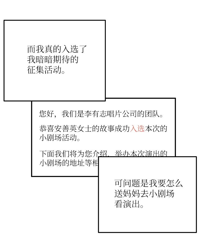 《我的叔叔是超级巨星》114 第一场个人演出 第26页