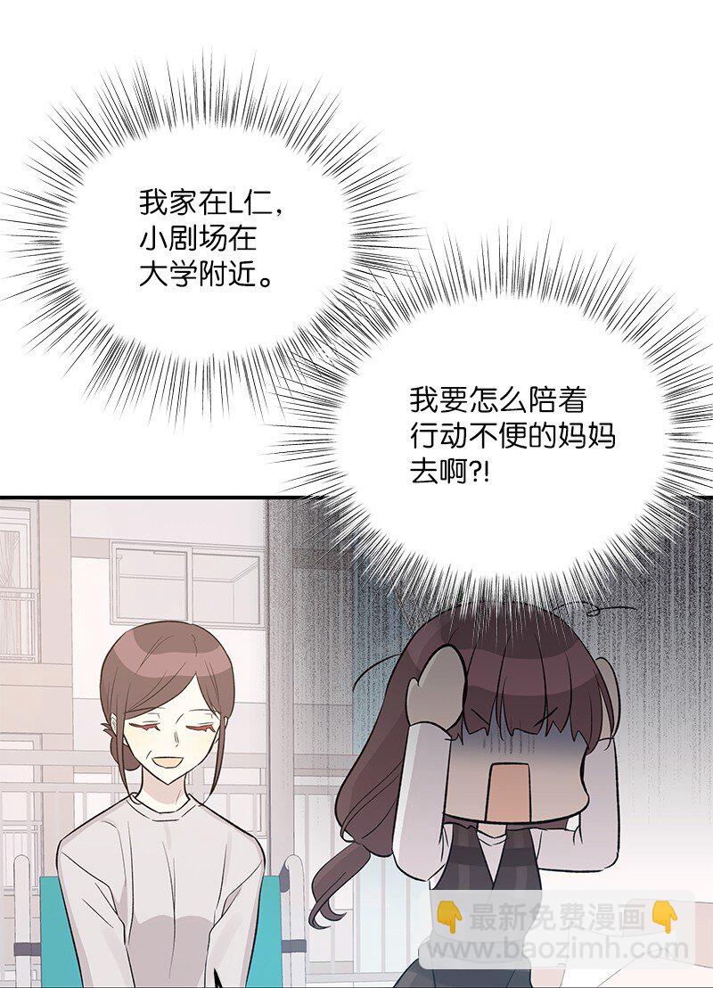 《我的叔叔是超级巨星》114 第一场个人演出 第28页