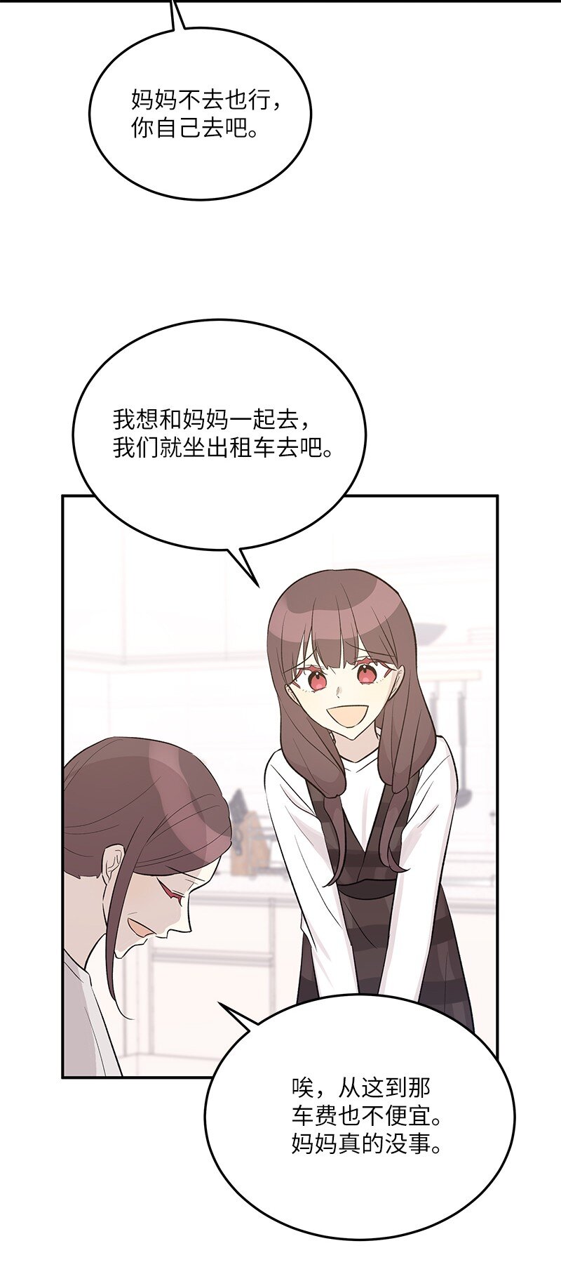 《我的叔叔是超级巨星》114 第一场个人演出 第29页